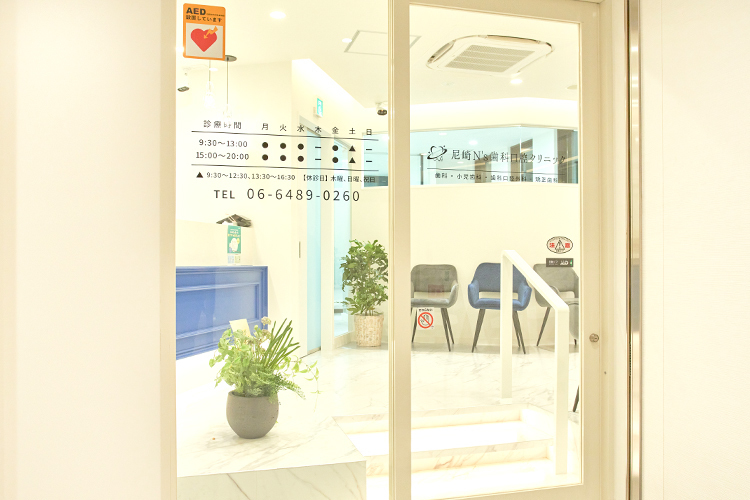 尼崎N’s歯科口腔クリニック 尼崎市 尼崎駅の南口より徒歩１分。アクセスにも便利