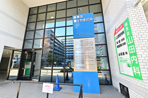 山田内科 横浜市港北区