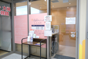 はるみクリニック 八潮市