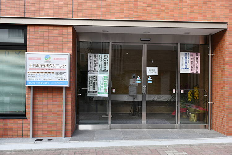 千鳥町内科クリニック 大田区 東急池上線千鳥町駅から徒歩1分の「千鳥町内科クリニック」