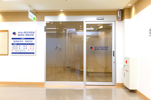 あらい和光市駅前 脳外科・神経内科 和光市