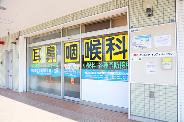 緑園都市耳鼻咽喉科 酒井医院 横浜市泉区 緑園都市駅より歩いてすぐの場所にある