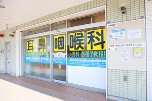 緑園都市耳鼻咽喉科 酒井医院 横浜市泉区