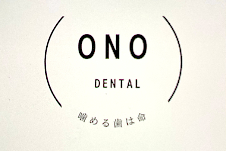 小野歯科医院 宇都宮市 東武宇都宮駅の東口から徒歩4分