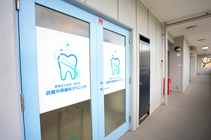 武蔵中原歯科クリニック 川崎市中原区