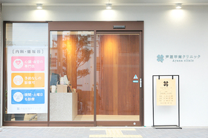 芦屋甲南クリニック 神戸市東灘区