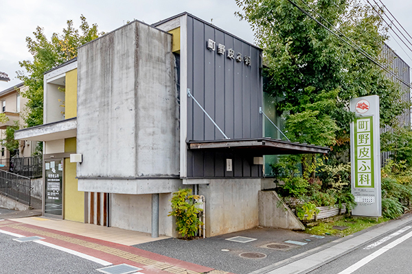 町野皮ふ科 坂戸市 坂戸駅、北坂戸駅から車で約10分