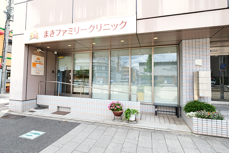 まきファミリークリニック