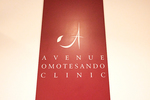 アヴェニュー表参道クリニック