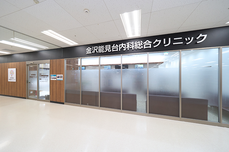 金沢能見台内科総合クリニック 横浜市金沢区 能見台駅より徒歩4分。閑静な住宅街の中にあるクリニック
