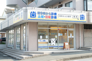 宮前はっとり歯科 川崎市宮前区