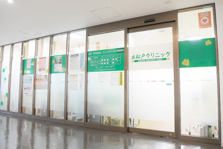 東松戸クリニック 松戸市 東松戸駅から目の前のビルにある