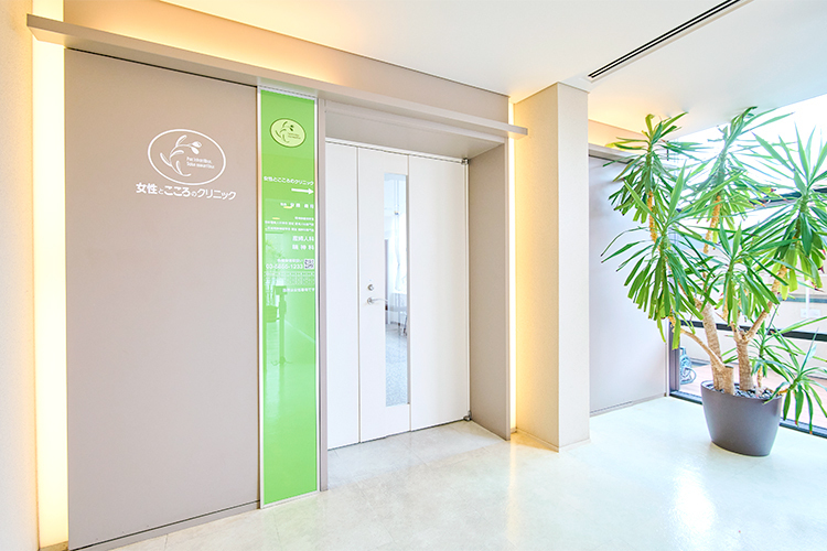 女性とこころのクリニック 荒川区 駅から徒歩1分。医療モールの4階。地域に根差したクリニック