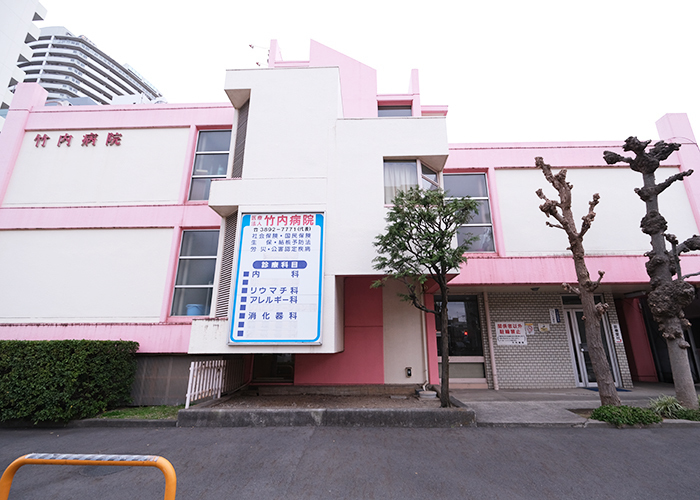 竹内医院 荒川区 2025年、病院から診療所へ。80年続く地域医療をこれからも