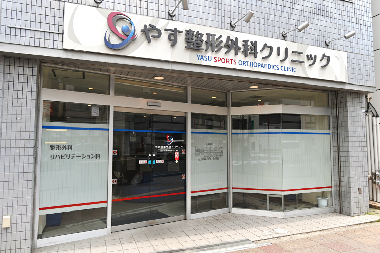 やす整形外科クリニック 明石市 JR神戸線の西明石駅東出口から徒歩すぐの場所に位置する