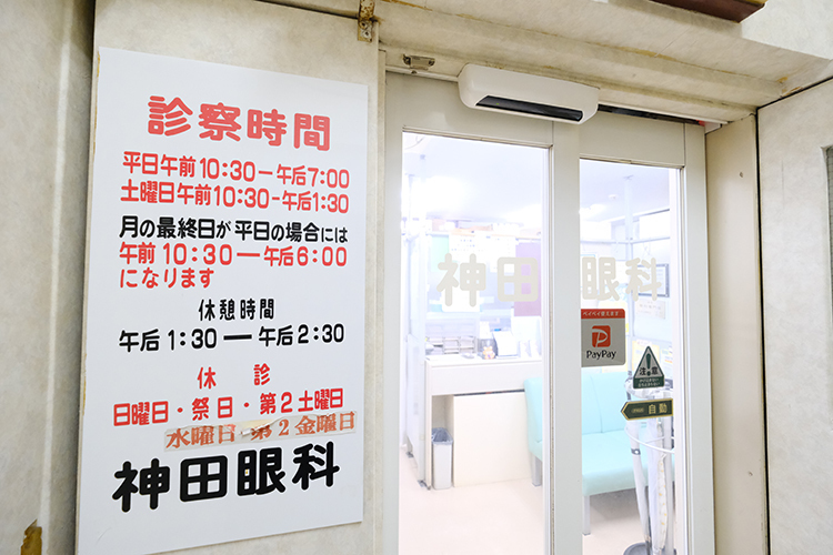 神田眼科診療所 千代田区 神田駅から徒歩1分とアクセス抜群となっている