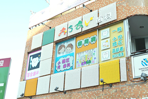 おちあい歯科 藤井寺市