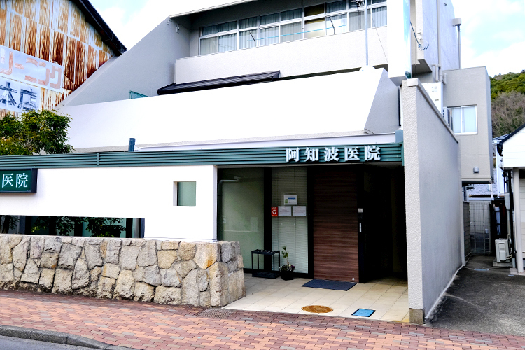ハートクリニック阿知波医院 関市 長年にわたり地域の健康を支える同院