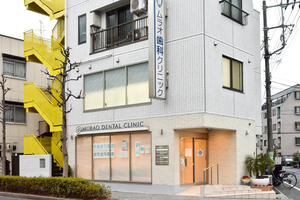 ムラオ歯科クリニック 足立区