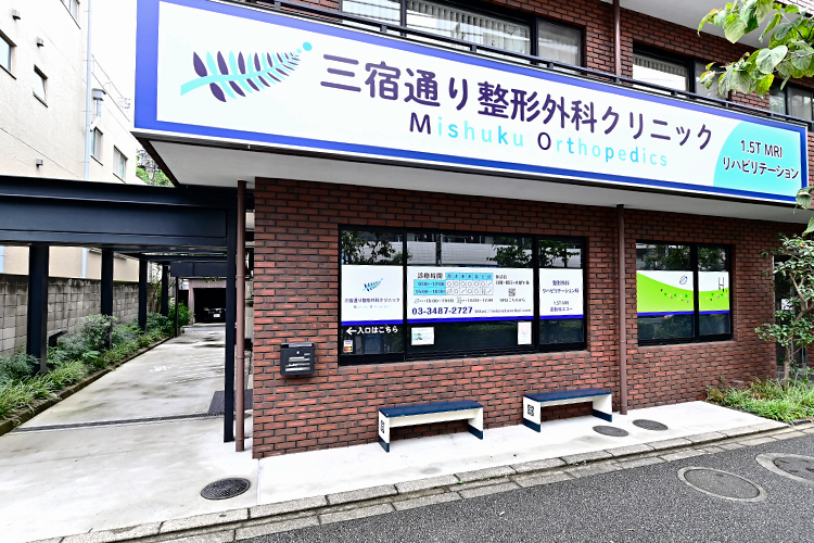 三宿通り整形外科クリニック 世田谷区 世田谷公園のすぐそばに位置する「三宿通り整形外科クリニック」