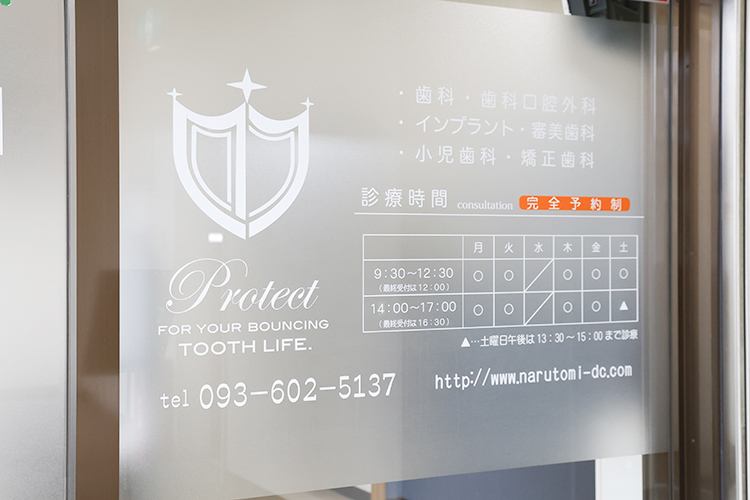 ナルトミ歯科医院 北九州市八幡西区 光貞台バス停留所から徒歩5分。5台分の駐車場も完備