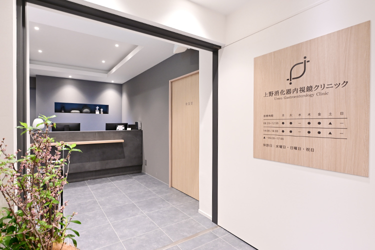 上野消化器内視鏡クリニック 台東区 JR山手線上野駅より徒歩1分。アクセス至便な立地