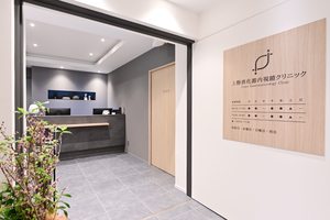 上野消化器内視鏡クリニック 台東区