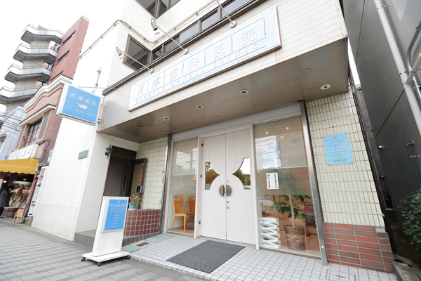河津歯科医院 台東区 日暮里駅から徒歩1分。街に溶け込んだ歯科医院だ