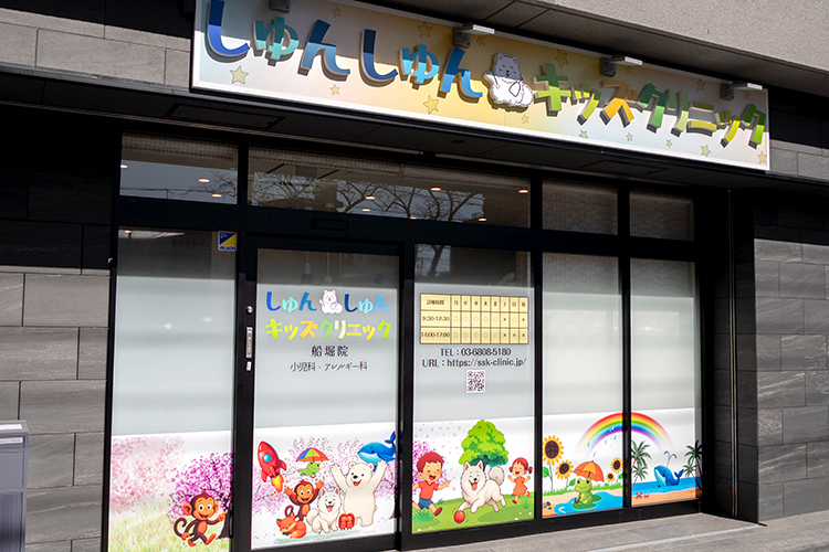 しゅんしゅんキッズクリニック 船堀院 江戸川区