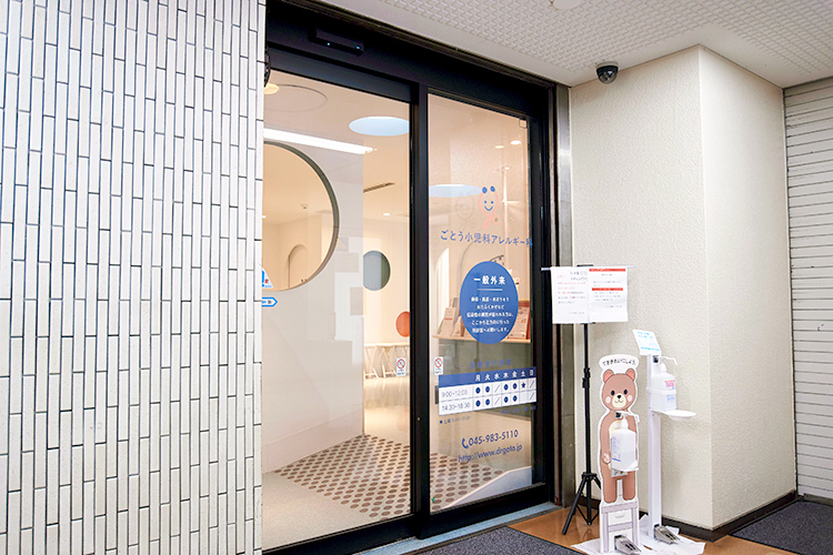 ごとう小児科アレルギー科 横浜市青葉区 感染症対策のため入り口を2ヵ所に分けている