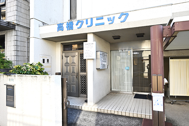 高橋クリニック 足立区 西新井大師近く、誰もが安心して訪れられる地域のかかりつけ医