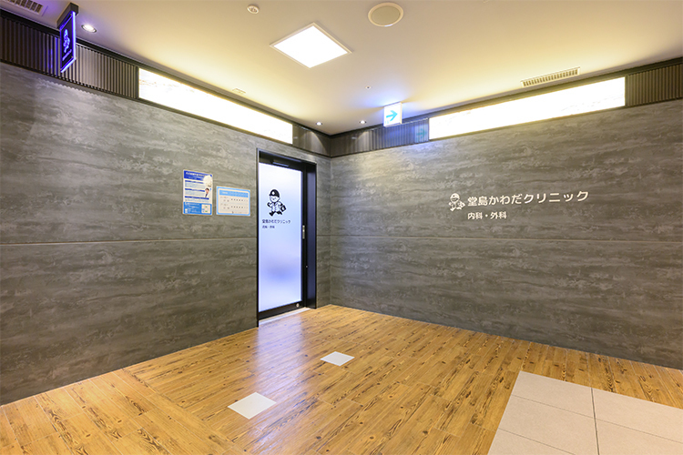 堂島かわだクリニック 大阪市北区 都心部にあり、アクセス良好の堂島かわだクリニック