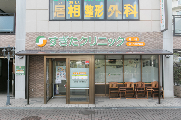 すぎたクリニック 茨木市 駐車場を備え、車での来院も便利