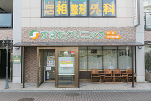 すぎたクリニック 茨木市