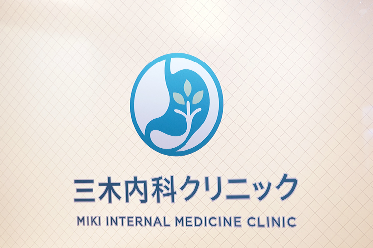 三木内科クリニック 豊島区 東長崎駅から徒歩圏内に2025年10月開院