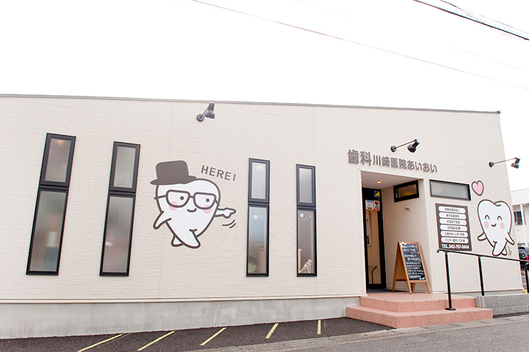 歯科川崎医院あいおい 相模原市中央区 一目で歯科とわかるイラストが目を引く外観