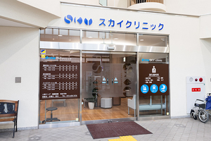 スカイクリニック 茨木市 阪急京都本線茨木市駅前すぐのクリニック