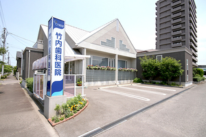 竹内歯科医院 綾歌郡宇多津町