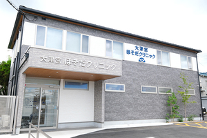 大津宮ほそだクリニック 大津市