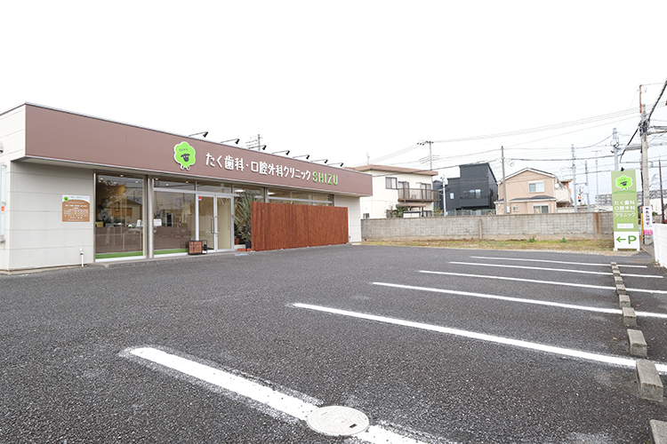 たく歯科・口腔外科クリニック 佐倉市 土日診療、15台駐車場完備。ゆったりと駐車も可能
