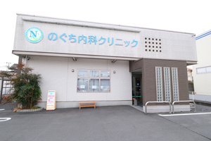 のぐち内科クリニック 鶴ヶ島市