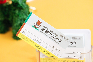 木暮クリニック 杉並区