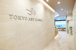 東京ARTクリニック 中央区