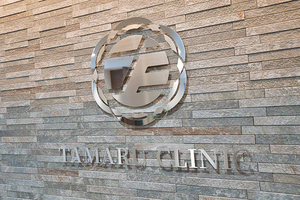 たまる循環器内科・静脈瘤クリニック 西宮市