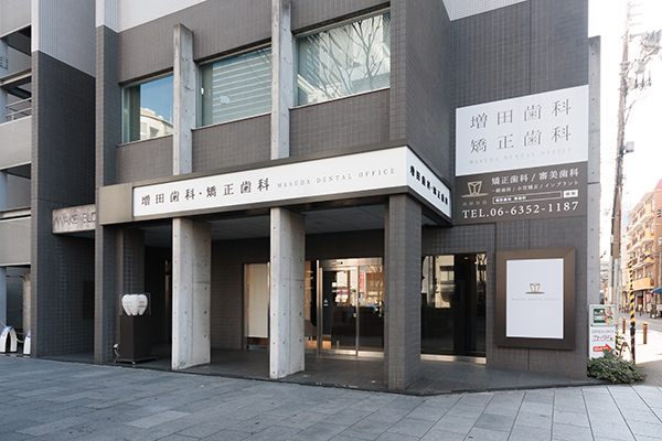 増田歯科・矯正歯科 大阪市北区 南森町駅から2分、大阪天満宮駅8番出口すぐの通いやすい立地