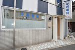 中西歯科医院 摂津市 JR京都線・千里丘駅から徒歩3分ほどの通りに面したクリニック