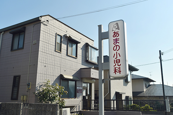 あまの小児科 高槻市 閑静な山手の住宅地にある小児科。駐車場もあり車での来院も