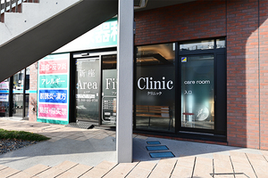 新座 Area Five Clinic 新座市 2023年7月10日から移転開業