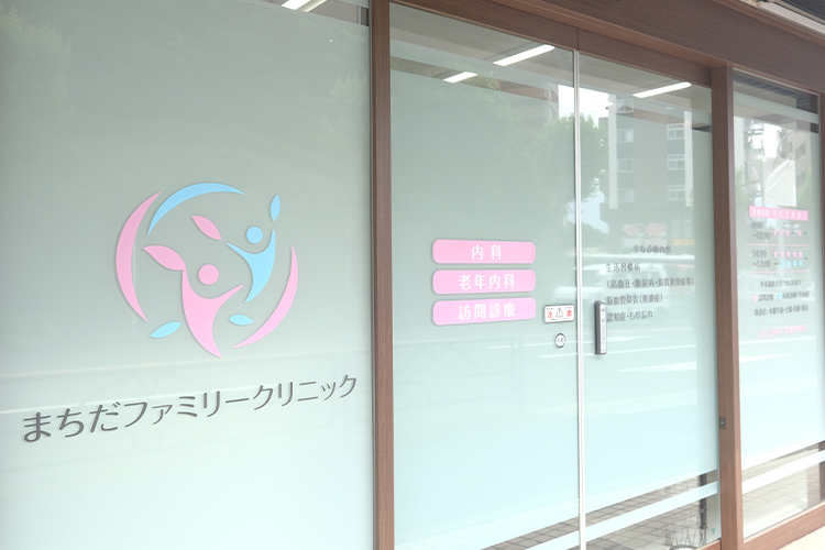 まちだファミリークリニック 町田市 鶴川駅北口より徒歩4分