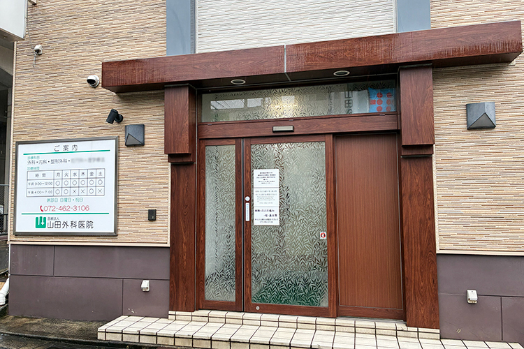 山田外科医院 泉佐野市 3代にわたり長年地域住民の健康を支え続けている同院